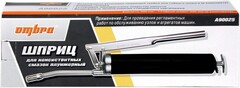 Ombra A90025 Шприц для консистентной смазки, 400 мл 55352