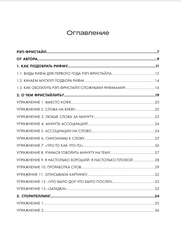 Рэп-фристайл: Пособие для начинающих. С нуля до первых побед