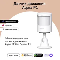 Датчик движения Aqara Motion Sensor P1