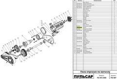 Якорь ПУЛЬСАР ПО 355-2400 (792-087-032)