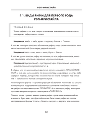 Рэп-фристайл: Пособие для начинающих. С нуля до первых побед