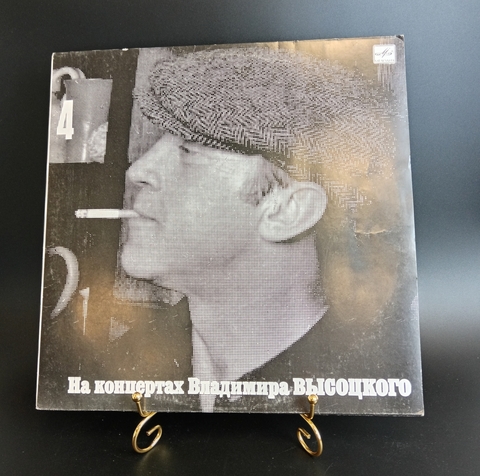 4 Выпуск Владимир Высоцкий - Песня о друге. Виниловая пластинка 12 дюймов LP, На концертах Владимира Высоцкого Мелодия СССР 1988 год.