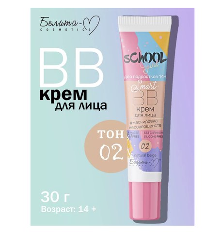 School Girl BB крем для лица тон 02 natural beige для подростков 14+ 30г