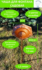 Чаша 235 мм с фонтаном 13 см - комплект, молотковый медный