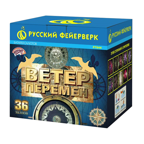 Ветер перемен (1,25''х36) Салют Р7844