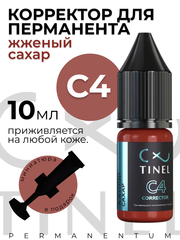 TINEL С4 – "Жженный сахар" (корректор)