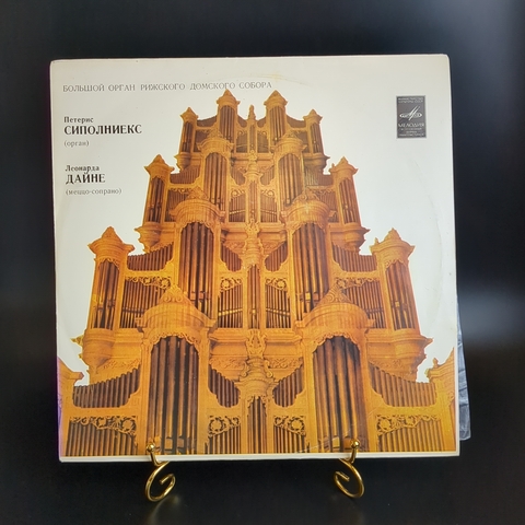 LP Большой орган Рижского Домского Собора виниловая пластинка 12 дюймов Петерис Сиполниекс- орган, Леонардо Дайне, классика, винтаж СССР Мелодия