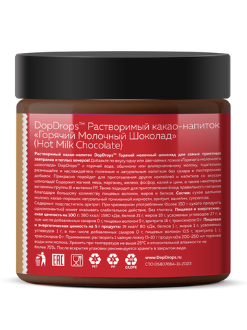 Растворимый какао-напиток «Горячий Молочный Шоколад» («Hot Milk Chocolate») 280г