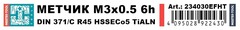 Метчик М 3,0х0,5 (Машинный, винт.) DIN371 HSSE-TiALN 6h C/2-3P R45 56мм a=2,7 H-Tools 234030EFHT