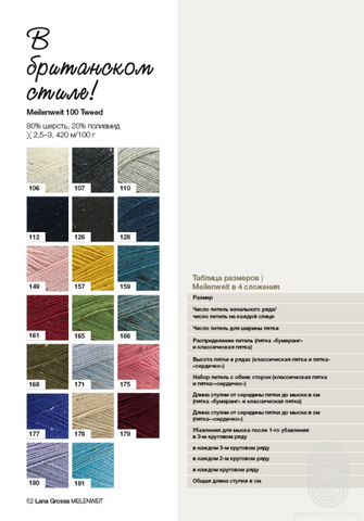 Meilenweit 08 журнал Lana Grossa