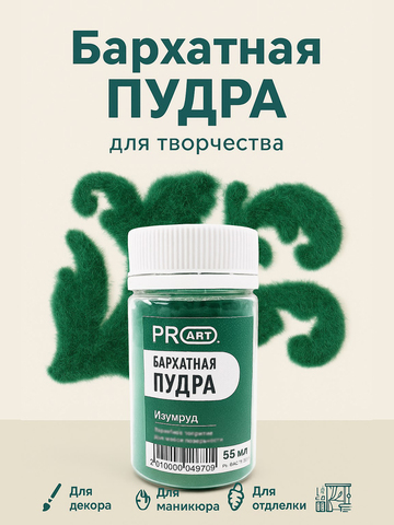 Бархатная пудра №27, Изумруд