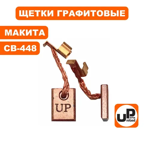 Щетка графитовая UNITED PARTS для MAKITA СВ-448 (аналог 196854-2/194427-5)  3х10х13мм (90-0766)