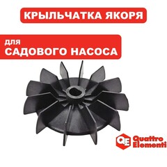 Крыльчатка якоря QUATTRO ELEMENTI A601 после 1019TK246886 (645-242-130)