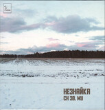 ЗВУКИ МУ: Незнайка (Компакт-диск)