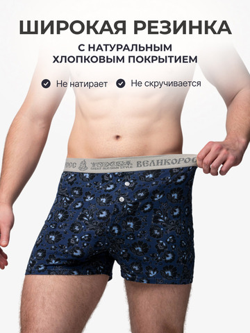 Комплект из 3-х семейных трусов - «Синяя хохлома»