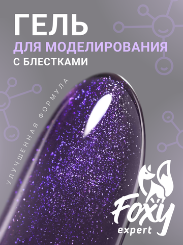 Гель для наращивания с блестками 