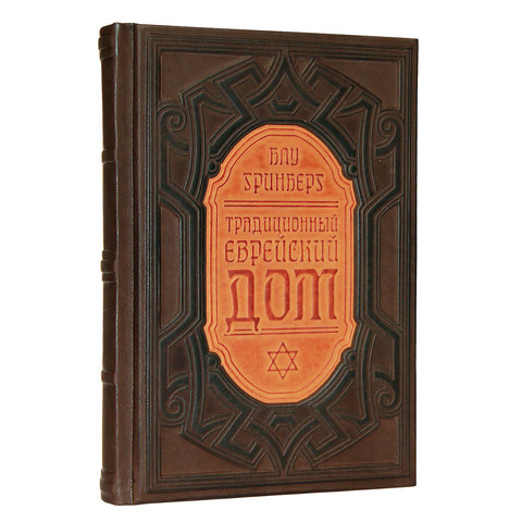 Традиционный еврейский дом
