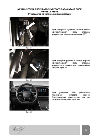 Блокиратор рулевого вала Гарант Блок Люкс 833.X/f для OMODA C5 c 2022 г. РВ-ф24,5мм