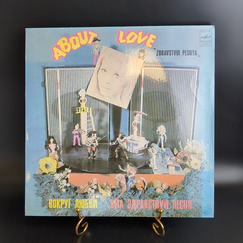 LP ВИА Здравствуй песня - Вокруг любви. Виниловая пластинка 12 дюймов. Мелодия СССР 1981 год.