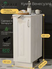 Модуль напольный 30х60х85, Венесуэла, массив сосна, белый, Dipriz