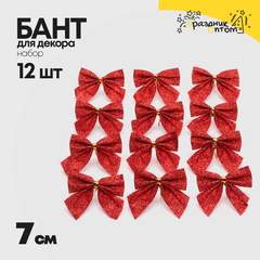
          бант 12шт набор 7см для декора (красный)