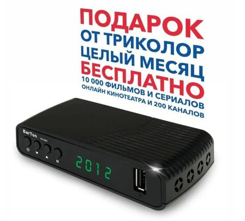 ТВ ресивер TH-562 Barton , тюнер цифровой HD TV, эфирная приставка DVB-T2 для телевизора, 31 день бесплатного просмотра кино и ТВ в онлайн-кинотеатре Триколор