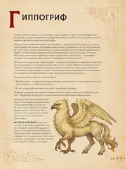 Магический бестиарий. Волшебные существа из Гарри Поттера