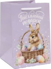 ПАКЕТ "ПАСХАЛЬНЫЙ ПОДАРОК" 12/18/12 см