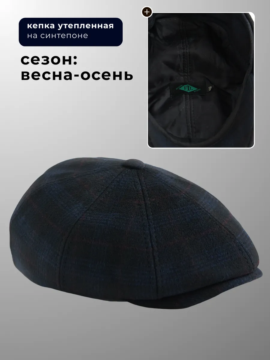 Кепка восьмиклинка утепленная