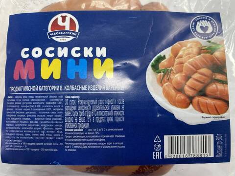Сосиски МИНИ (300г)