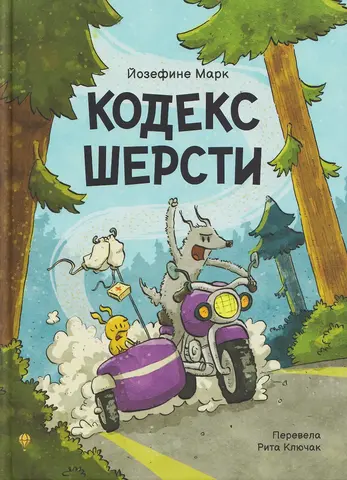 Кодекс шерсти