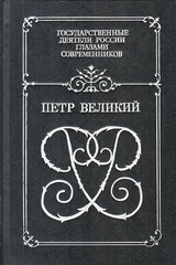 Петр Великий