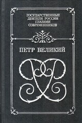 Петр Великий