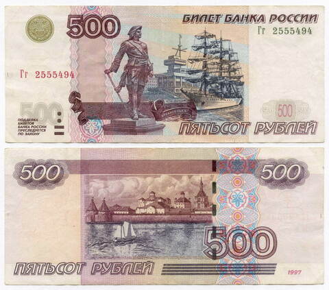 Банкнота 500 рублей 1997 год. Модификация 2004 года Гг 2555494. VF+