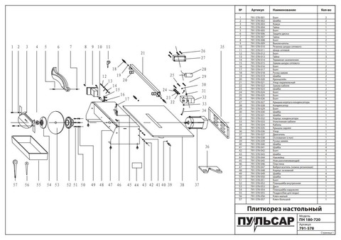 Ручка-рукоятка ПУЛЬСАР ПН 180-720 зажим  (791-578-039)