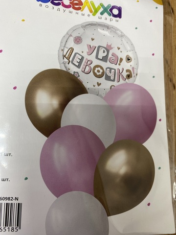 Ура Девочка!