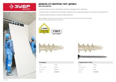 ЗУБР ДРИВА, 33 мм, 4 шт, нейлоновый дюбель со сверлом для гипсокартона с саморезом (4-301266)