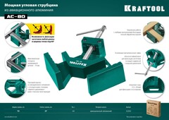 KRAFTOOL AC-80, глубина зажима 70 мм, мощная алюминиевая угловая струбцина (32202)