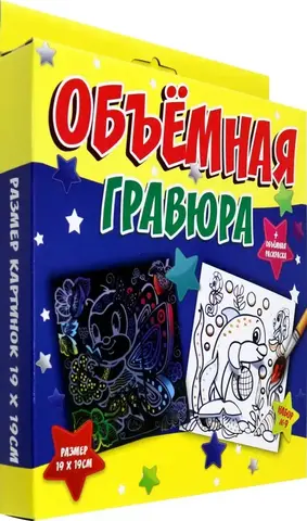 Ракета/Творчество/Гравюра//Объёмный набор 9. Пчелка+дельфин/Р2183