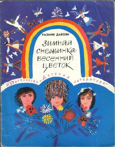 Зимняя снежинка - весенний цветок