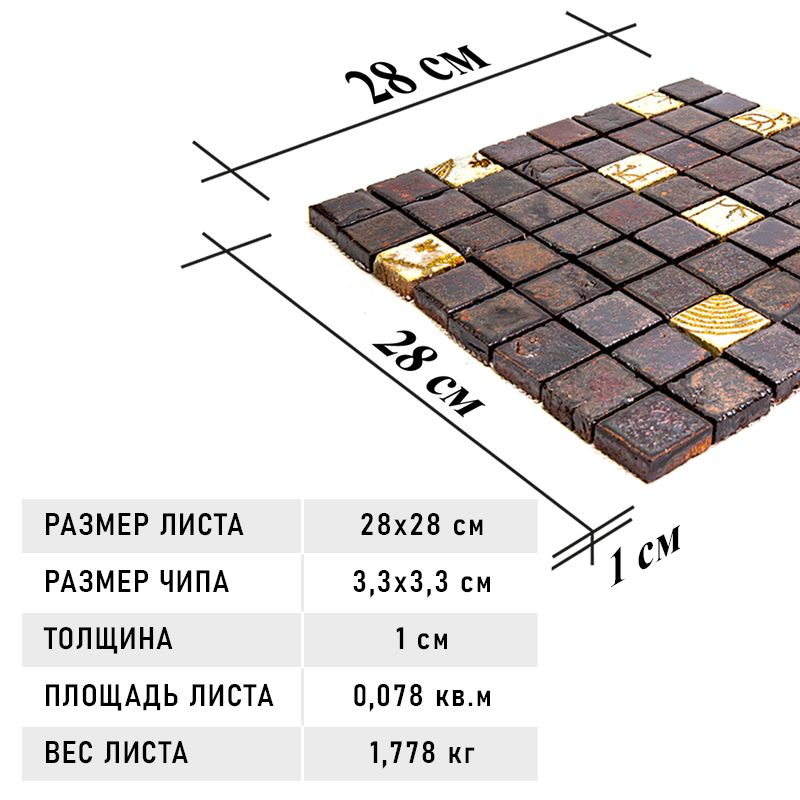 Vint-12-3 Испанская керамическая мозаика Gaudi Vintage коричневый темный квадрат
