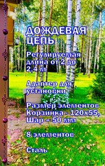 Дождевая цепь «Ковка. Корзинка и шар», винно-красный RAL3005