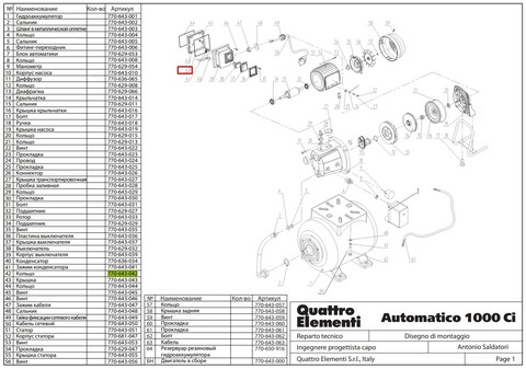 Прокладка QUATTRO ELEMENTI A1000Ci/G1000Ci выключателя (770-643-042)