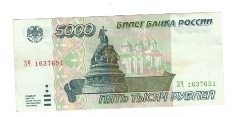 Банкнота 5000 рублей 1995 года ЗЧ 1637651 VF