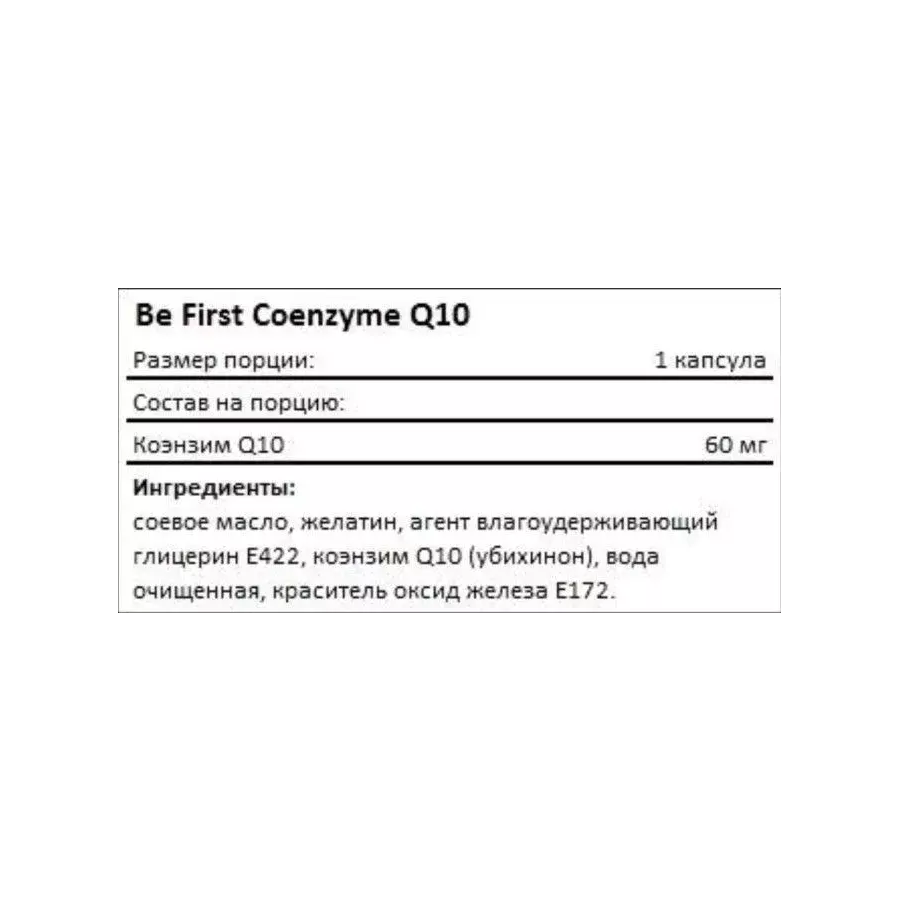 Коэнзим Q10, Coenzyme Q10, Be First, 60 капсул 2