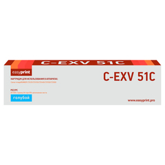 C-EXV51C Тонер-картридж EasyPrint LC-EXV51C для Canon iR ADVANCE C5535/C5535i/C5540i/C5550i/C5560i (60000 стр.) голубой
