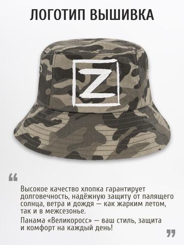 Панама «Zа Русь!» тёмно-серый камуфляж