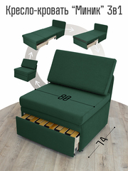 Кресло-кровать "Миник" 80 см, велюр Ultra Forest