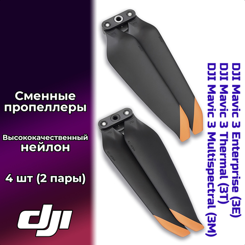 Набор запасных пропеллеров для DJI Mavic 3E / Mavic 3T / Mavic 3M (2 шт.)
