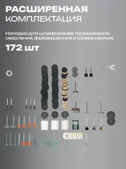 ЗУБР 172 предмета, 130 Вт, набор мини-насадок с гравером (ЗГ-130ЭК H172)